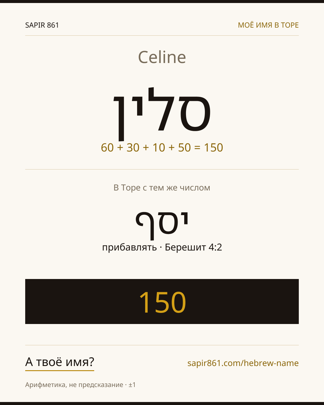 Celine — סלין