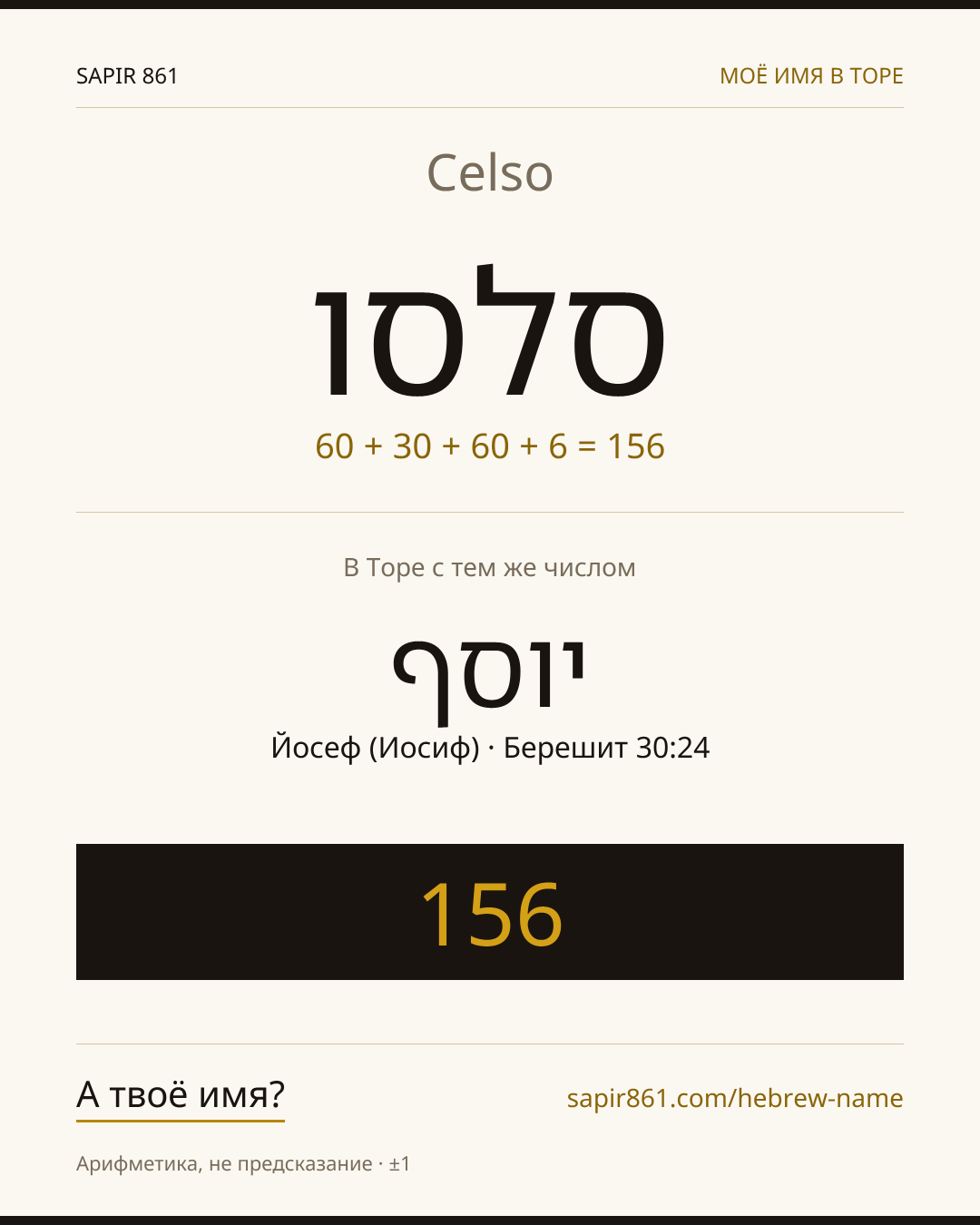 Celso — סלסו