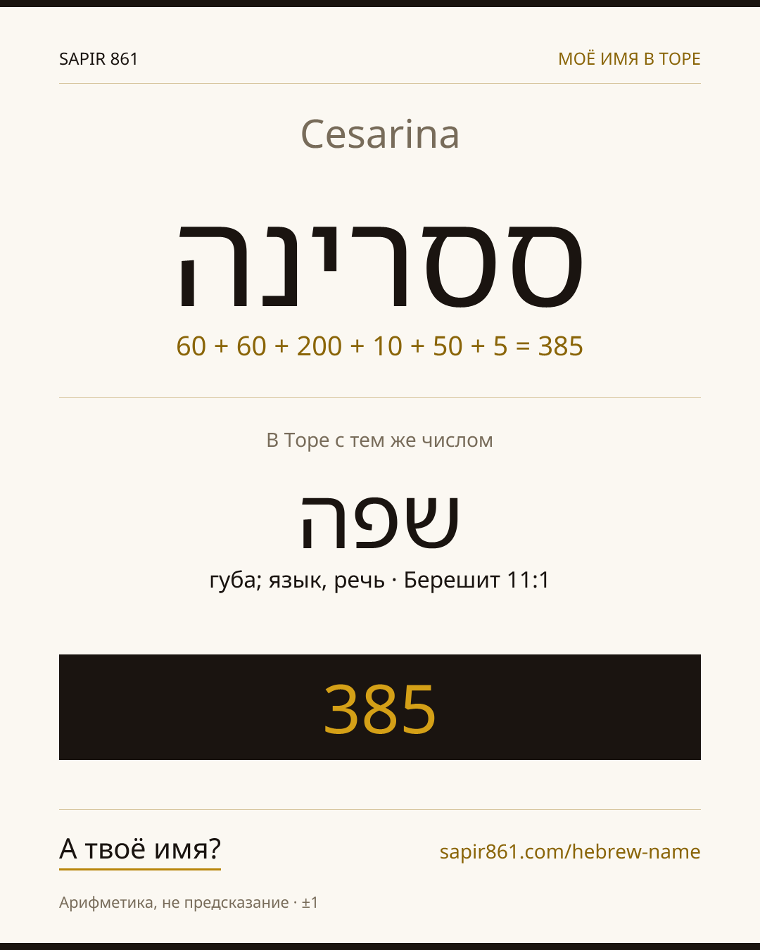 Cesarina — ססרינה