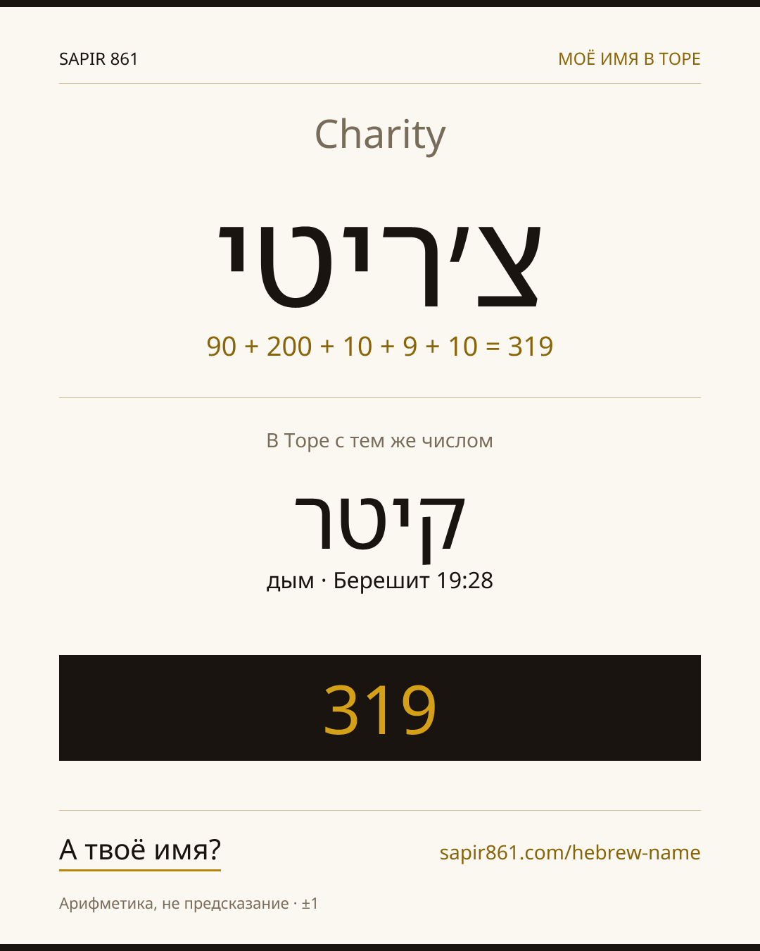 Charity — צ׳ריטי