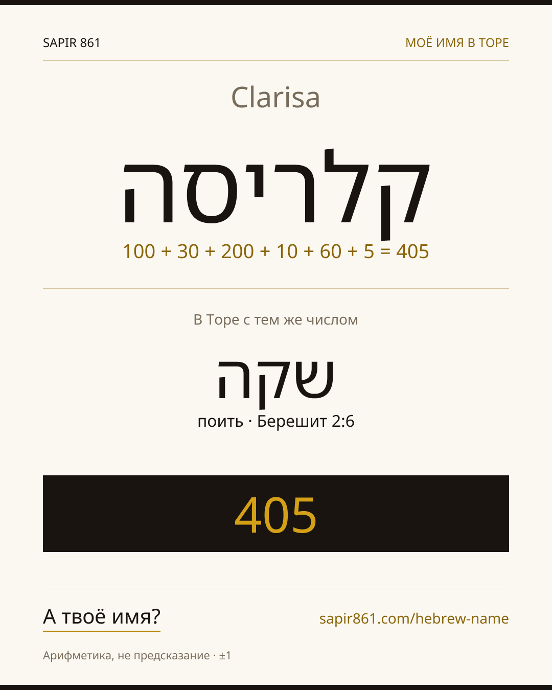 Clarisa — קלריסה