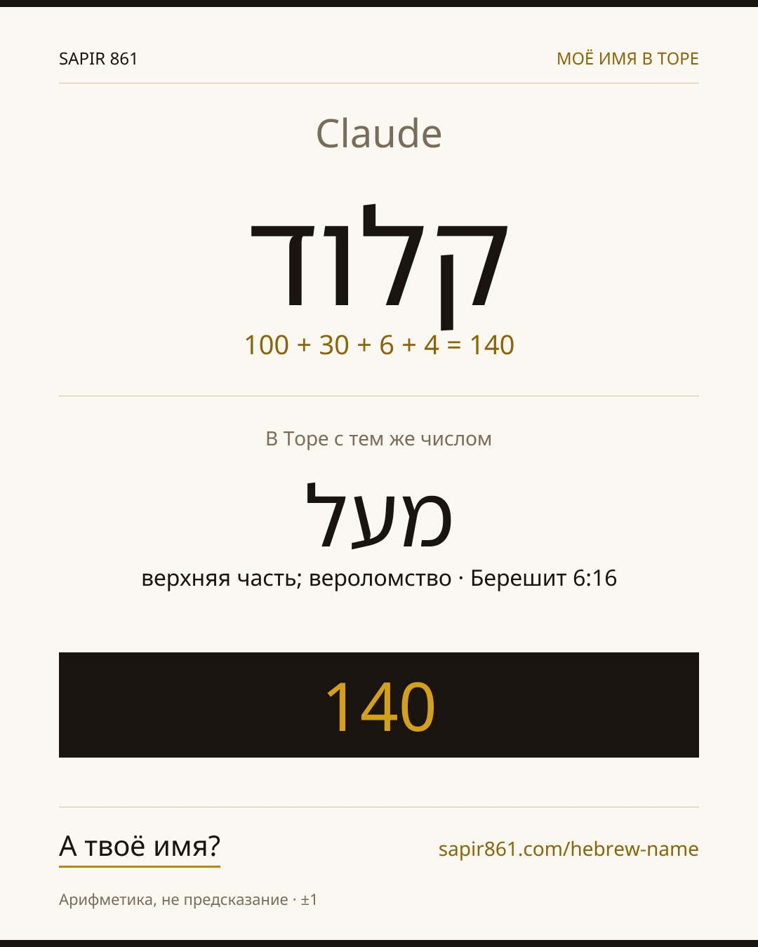 Claude — קלוד