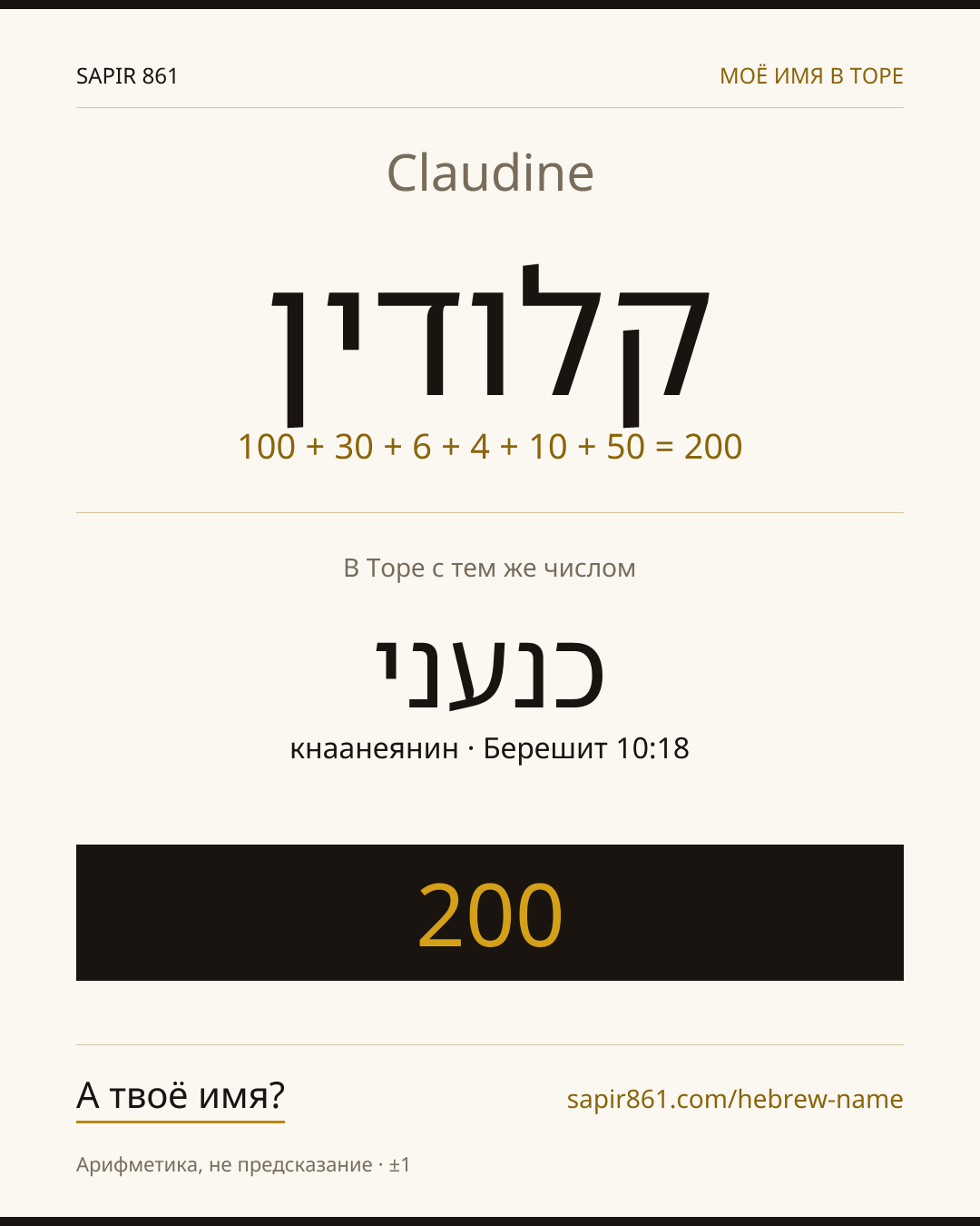 Claudine — קלודין