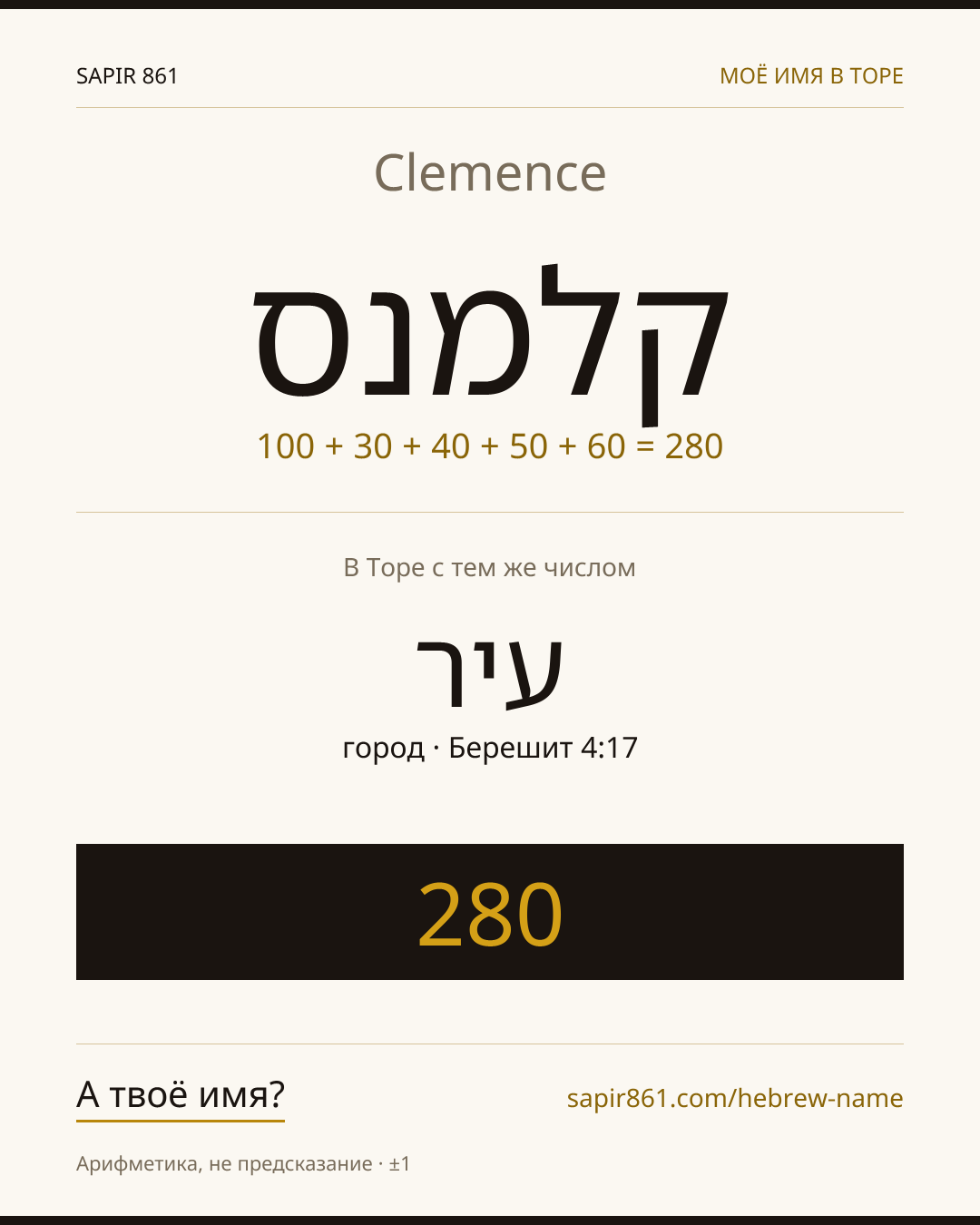 Clemence — קלמנס
