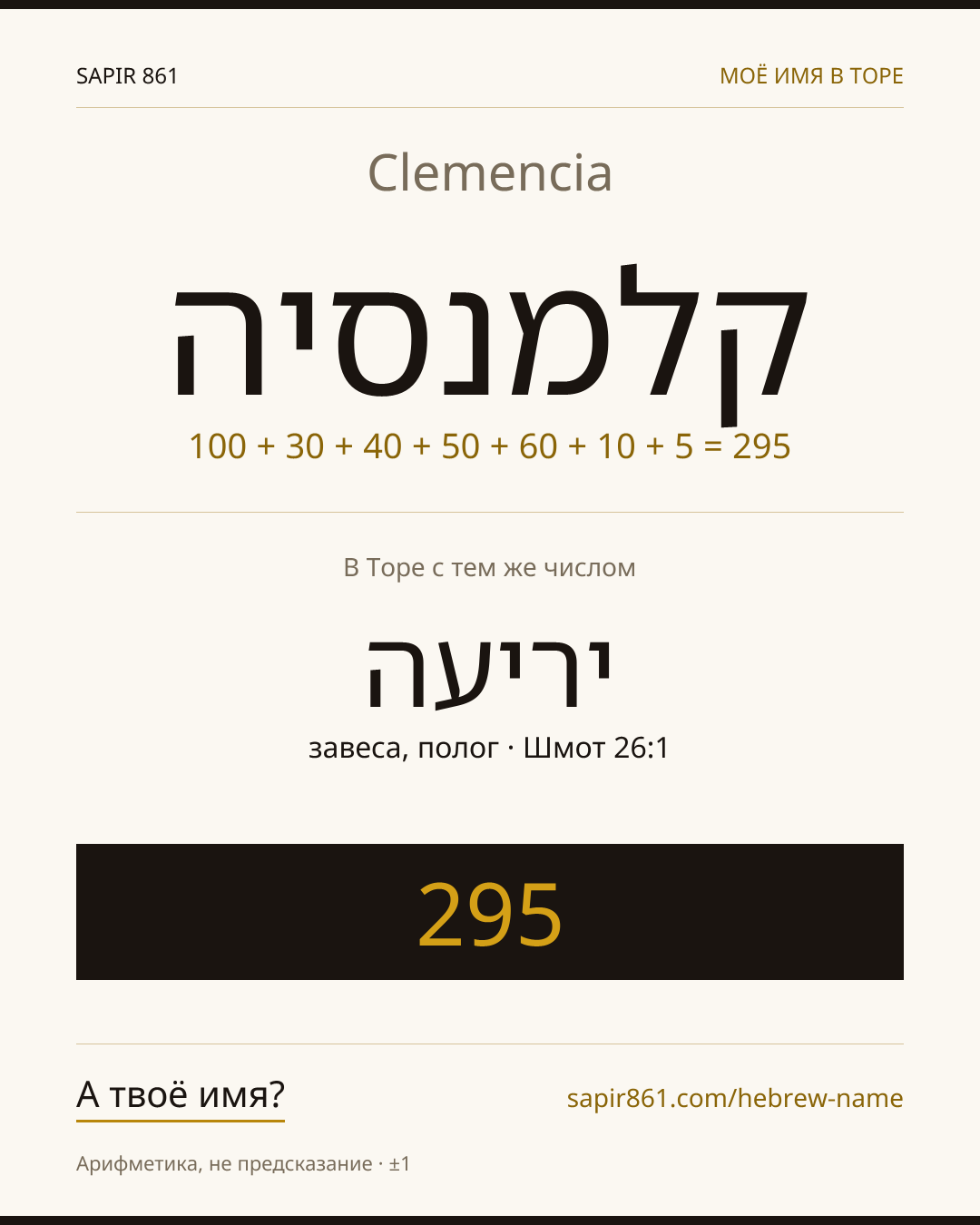Clemencia — קלמנסיה