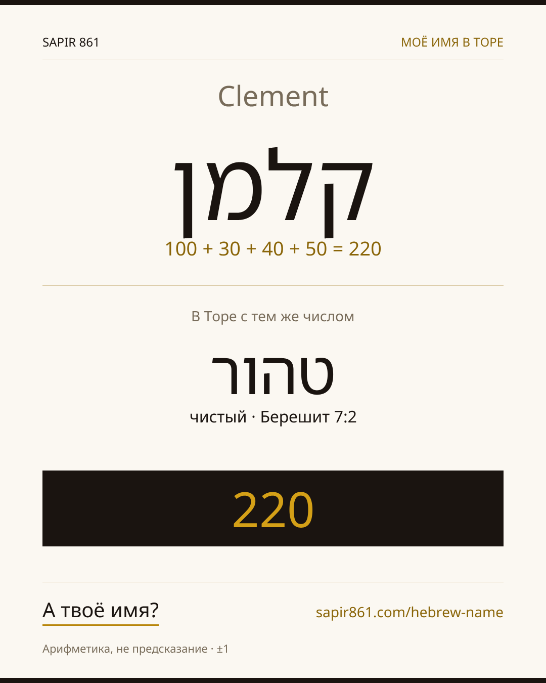 Clement — קלמן
