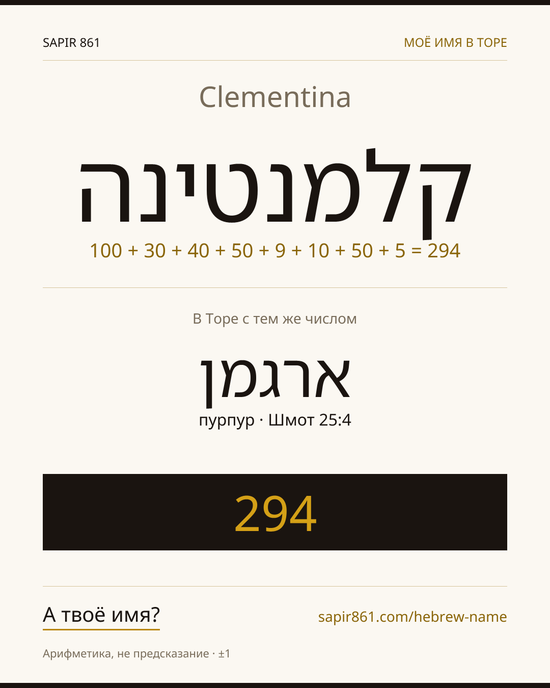 Clementina — קלמנטינה