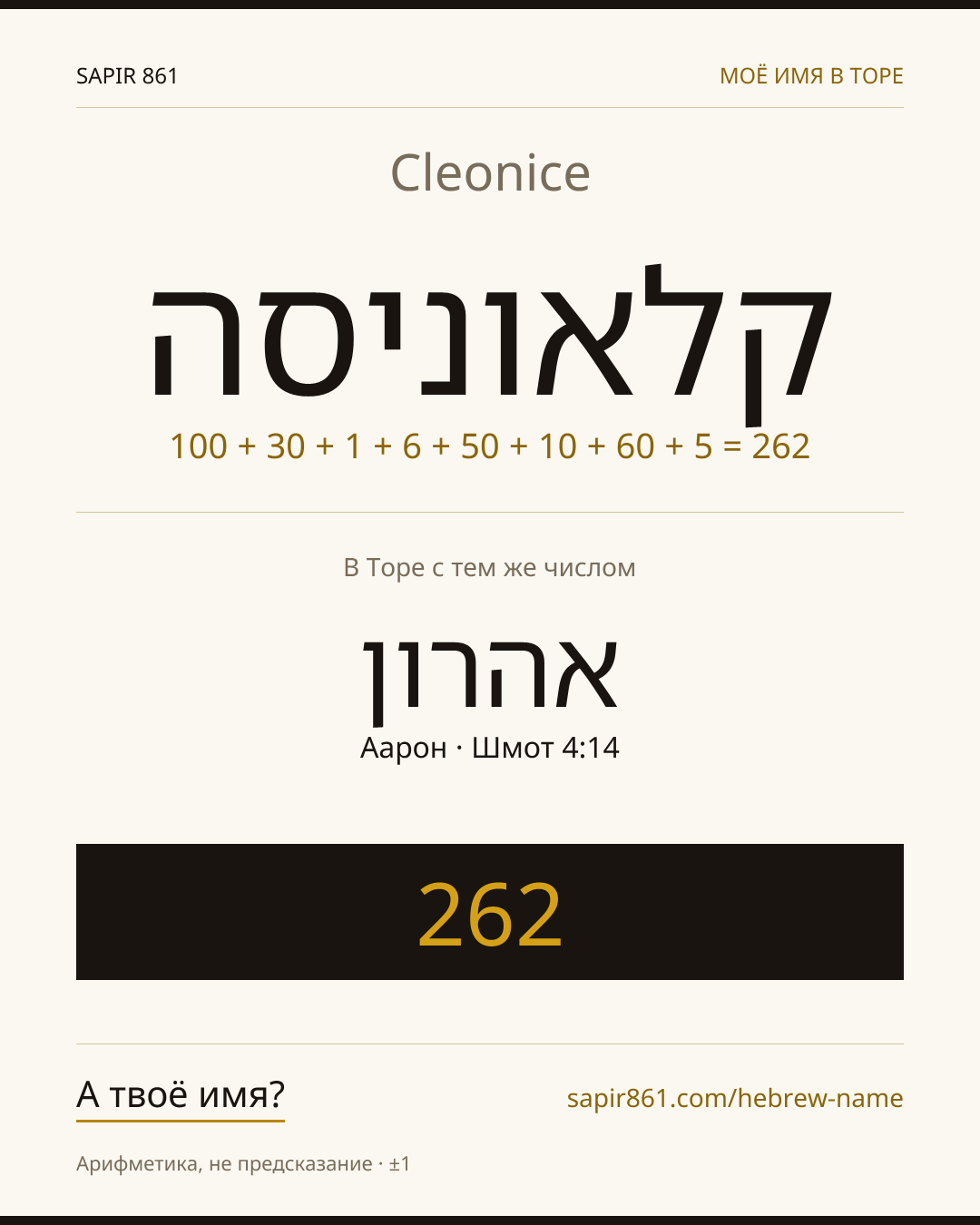 Cleonice — קלאוניסה