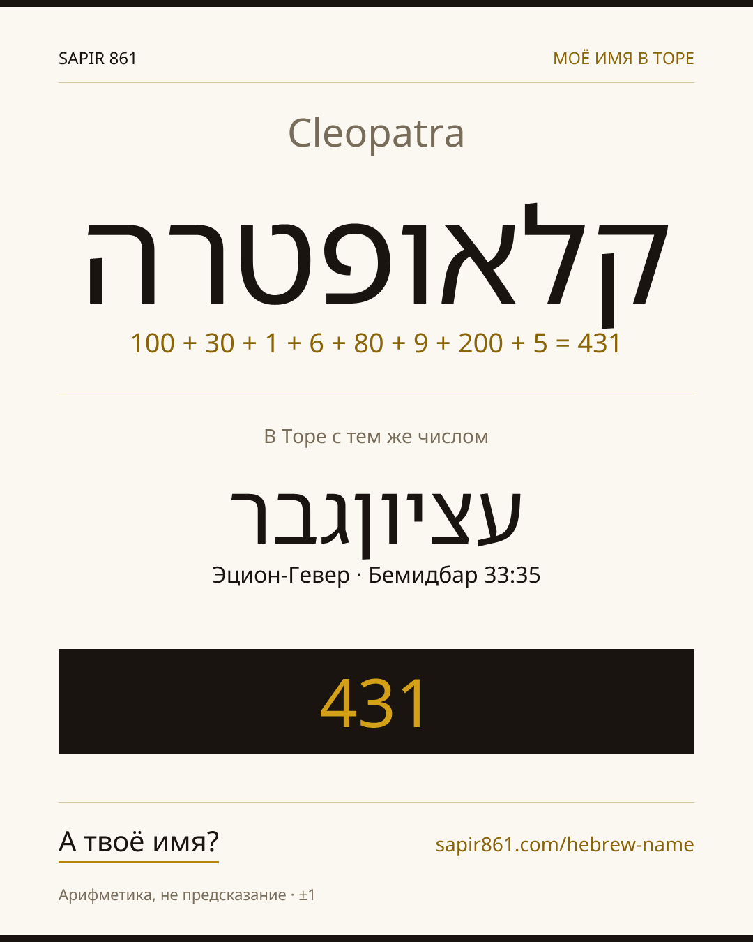 Cleopatra — קלאופטרה