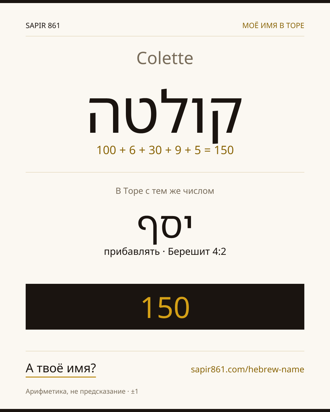 Colette — קולטה