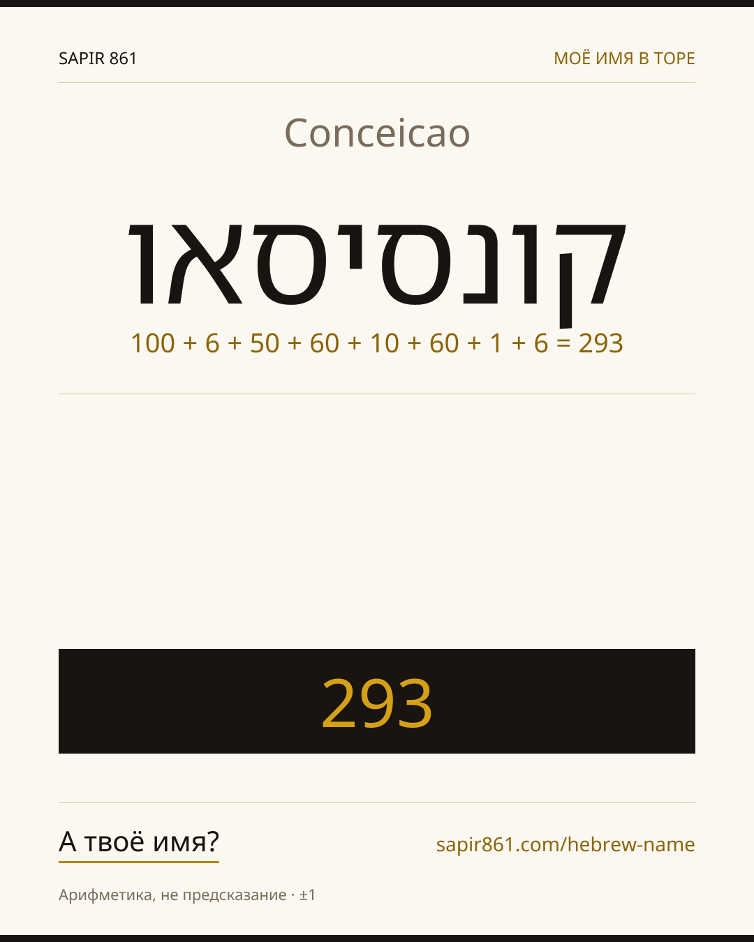Conceicao — קונסיסאו