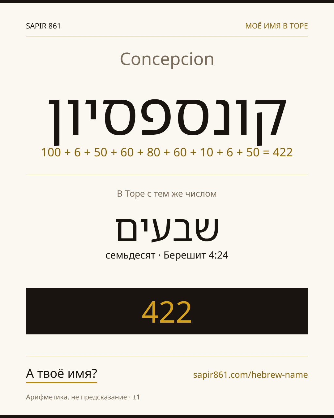 Concepcion — קונספסיון