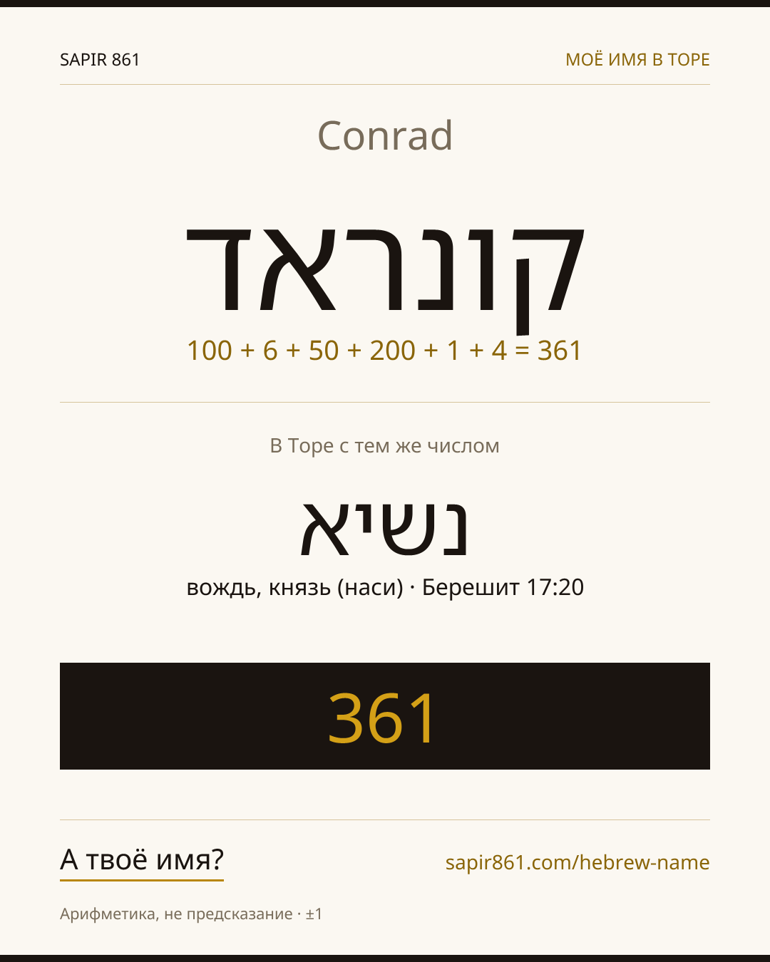 Conrad — קונראד