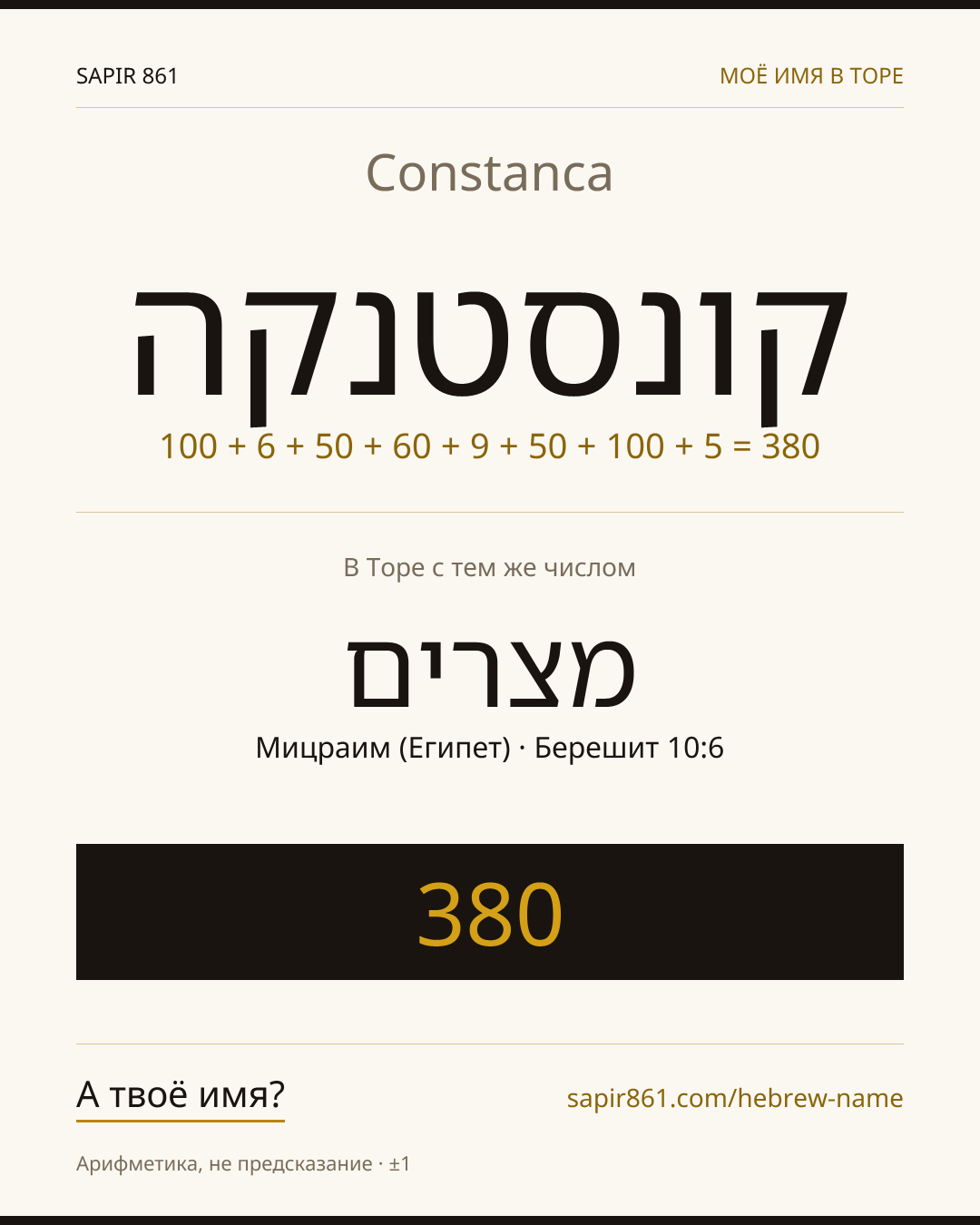 Constanca — קונסטנקה