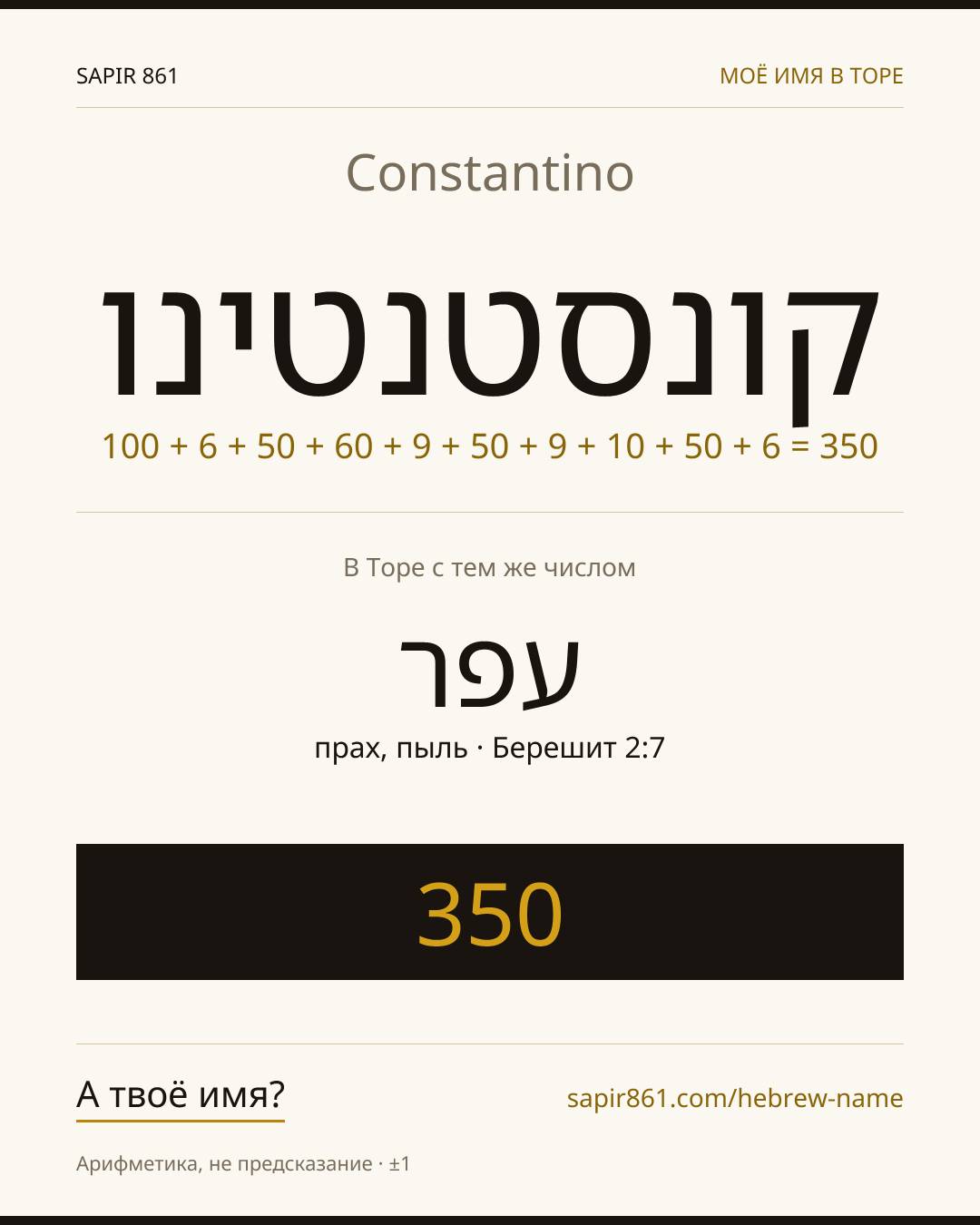 Constantino — קונסטנטינו