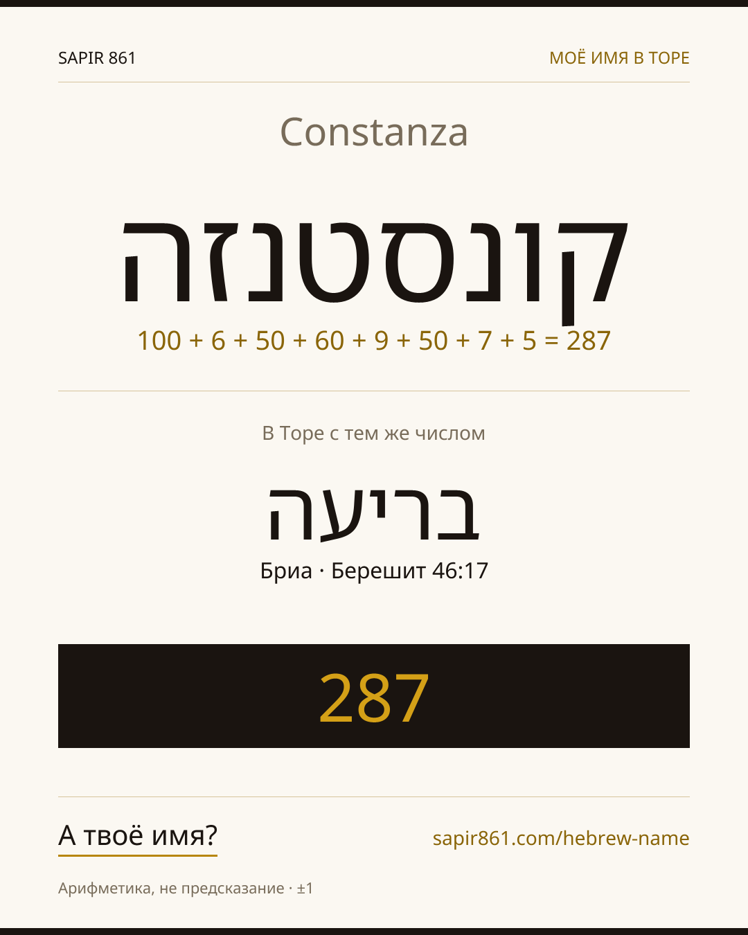 Constanza — קונסטנזה