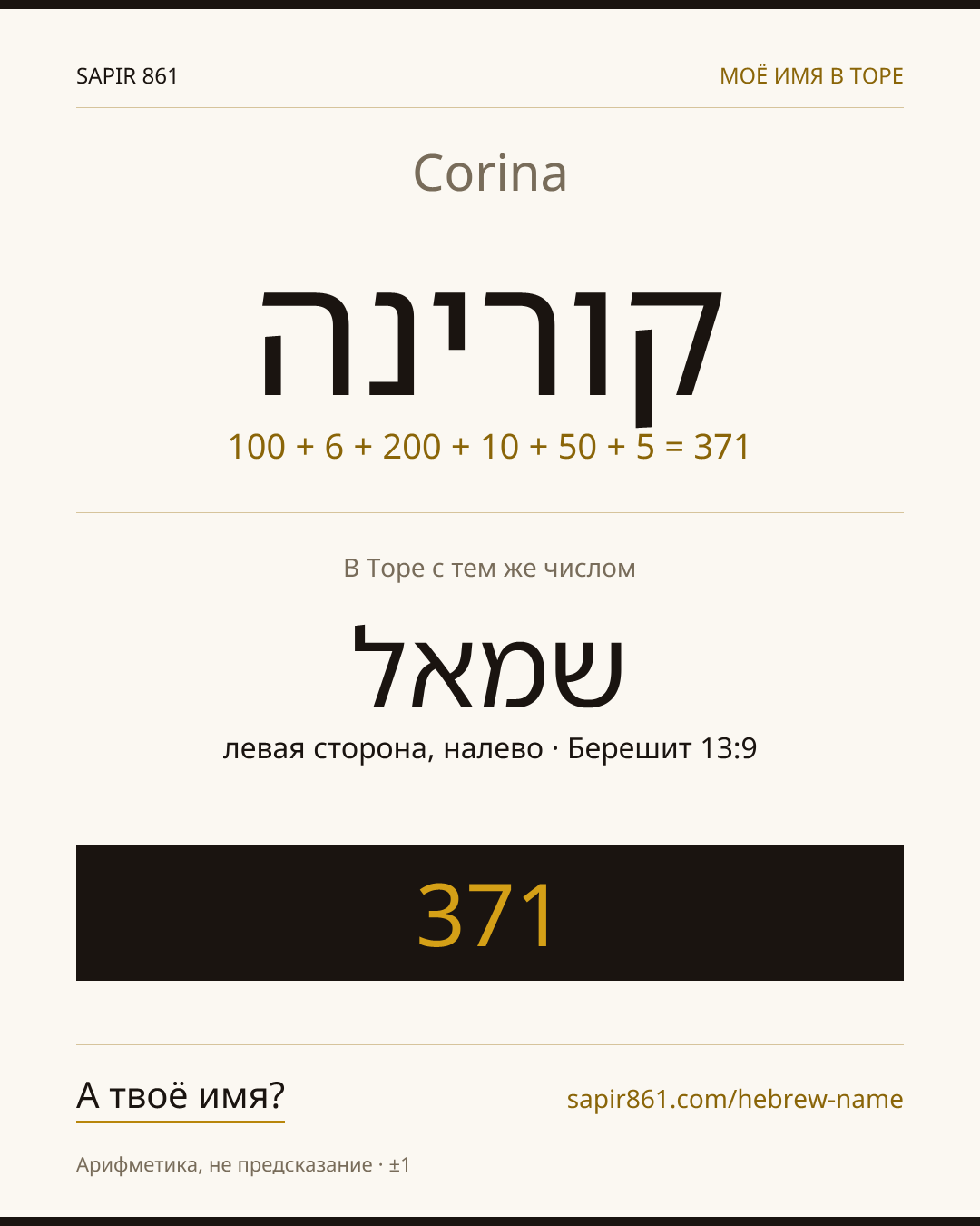 Corina — קורינה