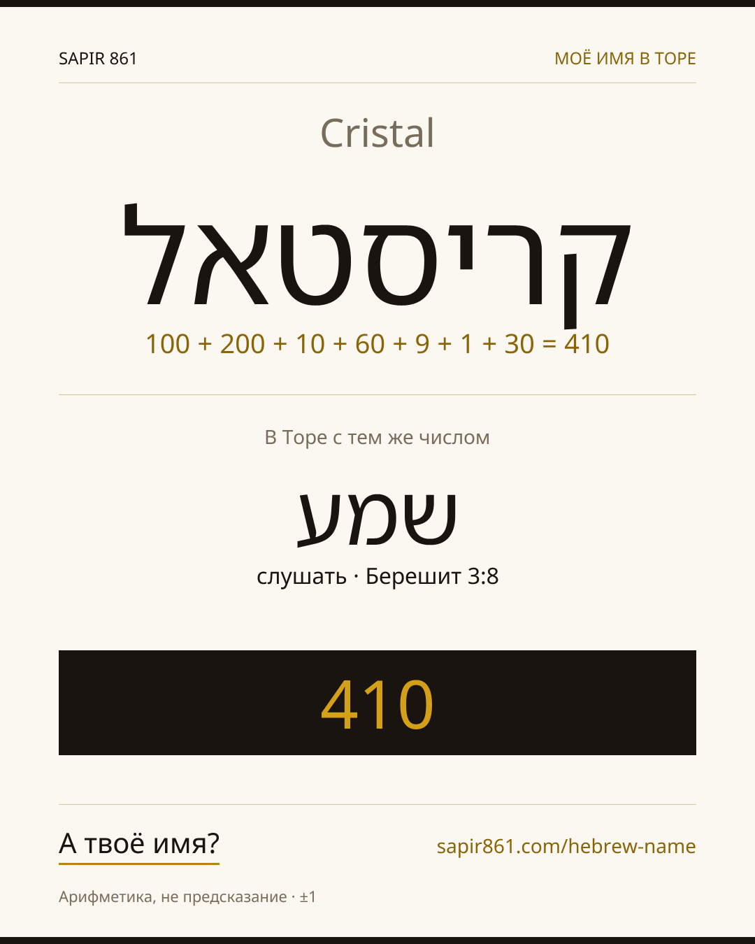 Cristal — קריסטאל
