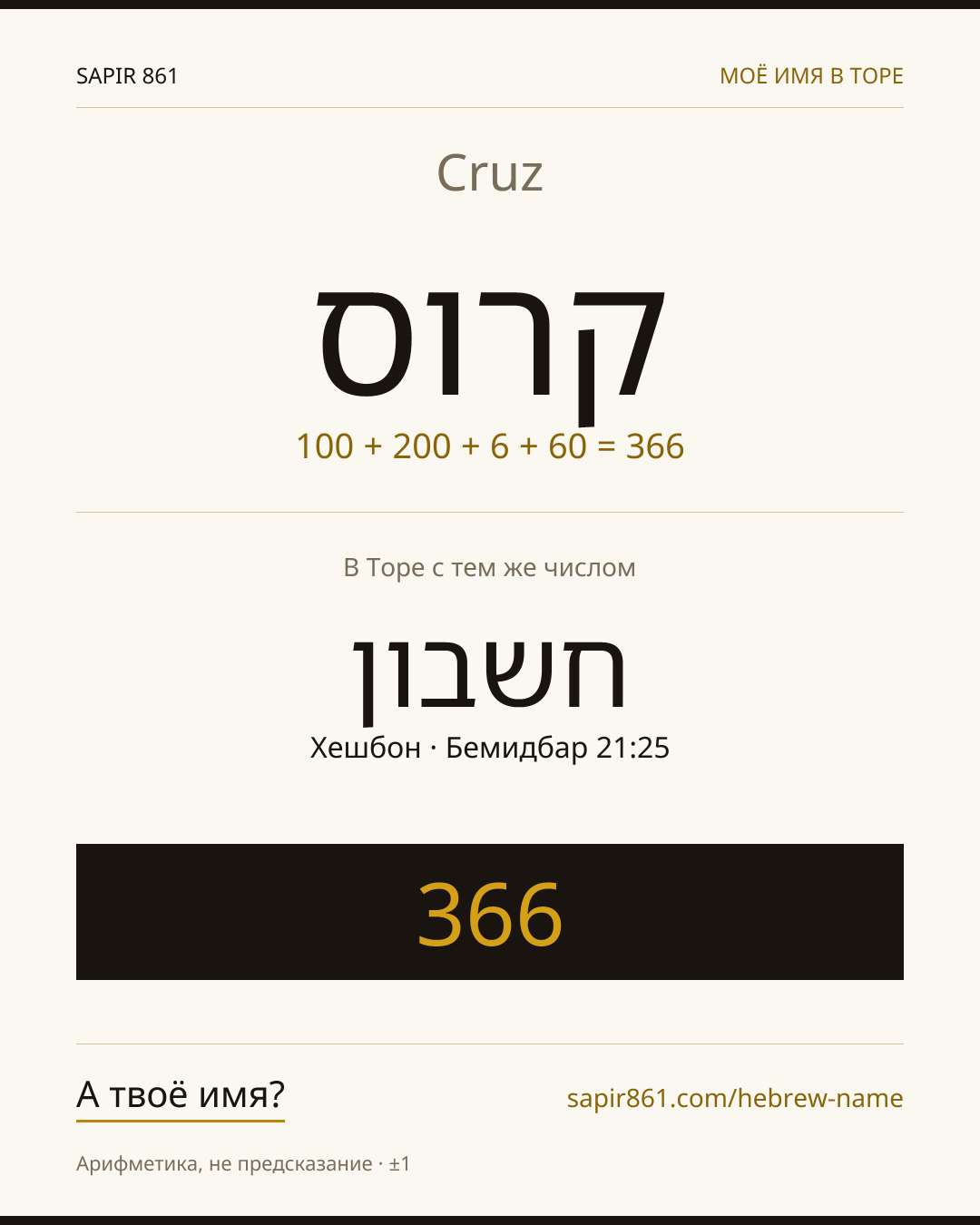 Cruz — קרוס