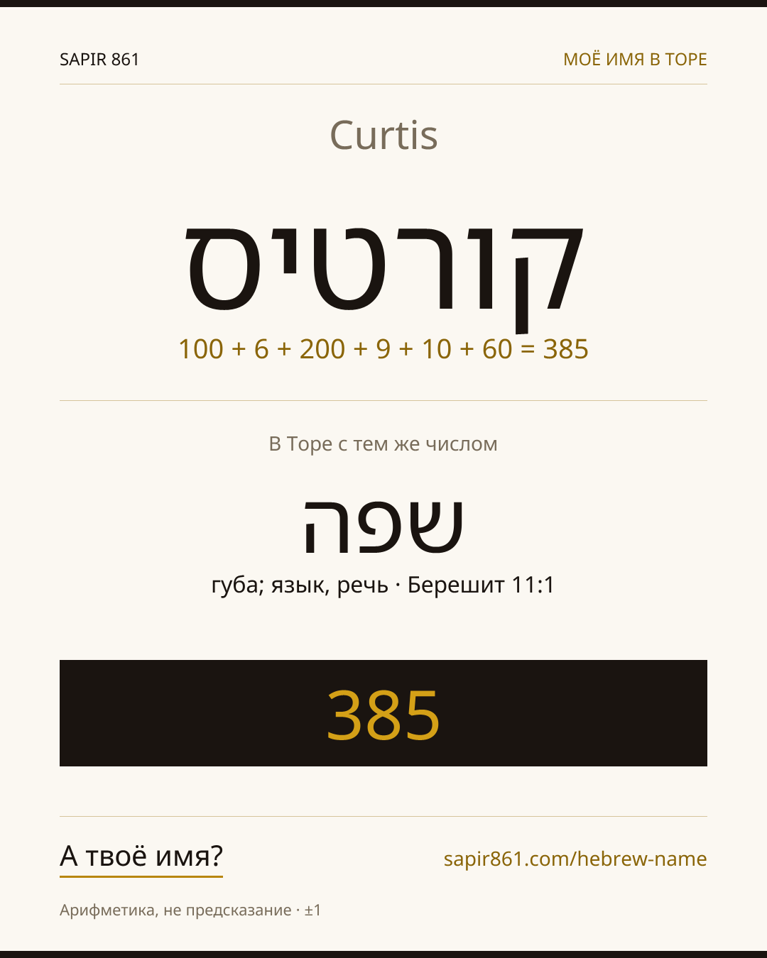 Curtis — קורטיס