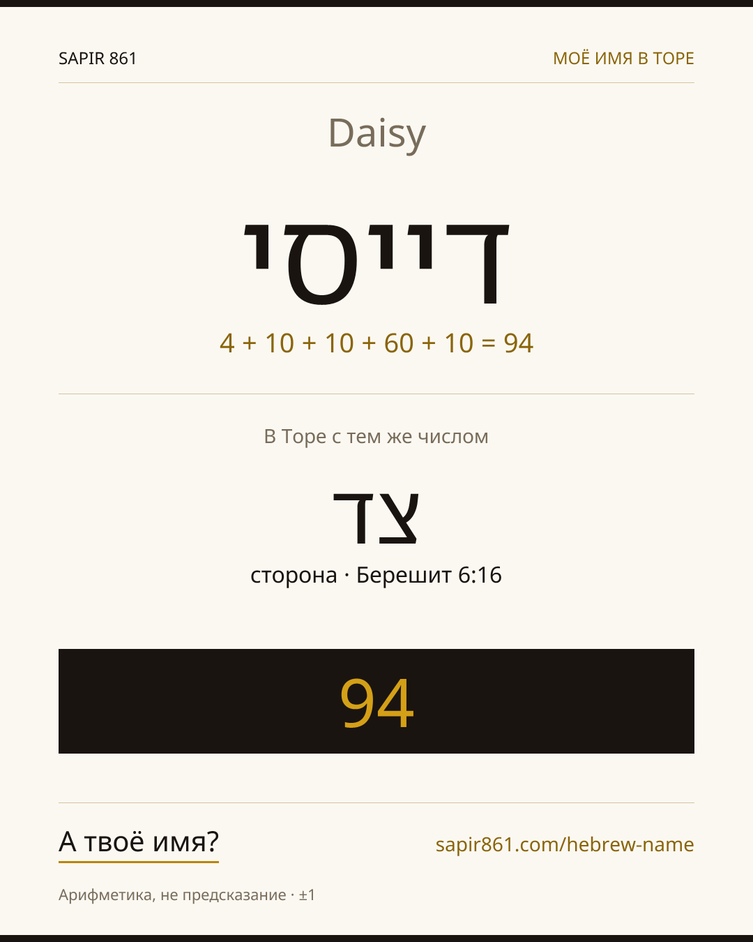 Daisy — דייסי