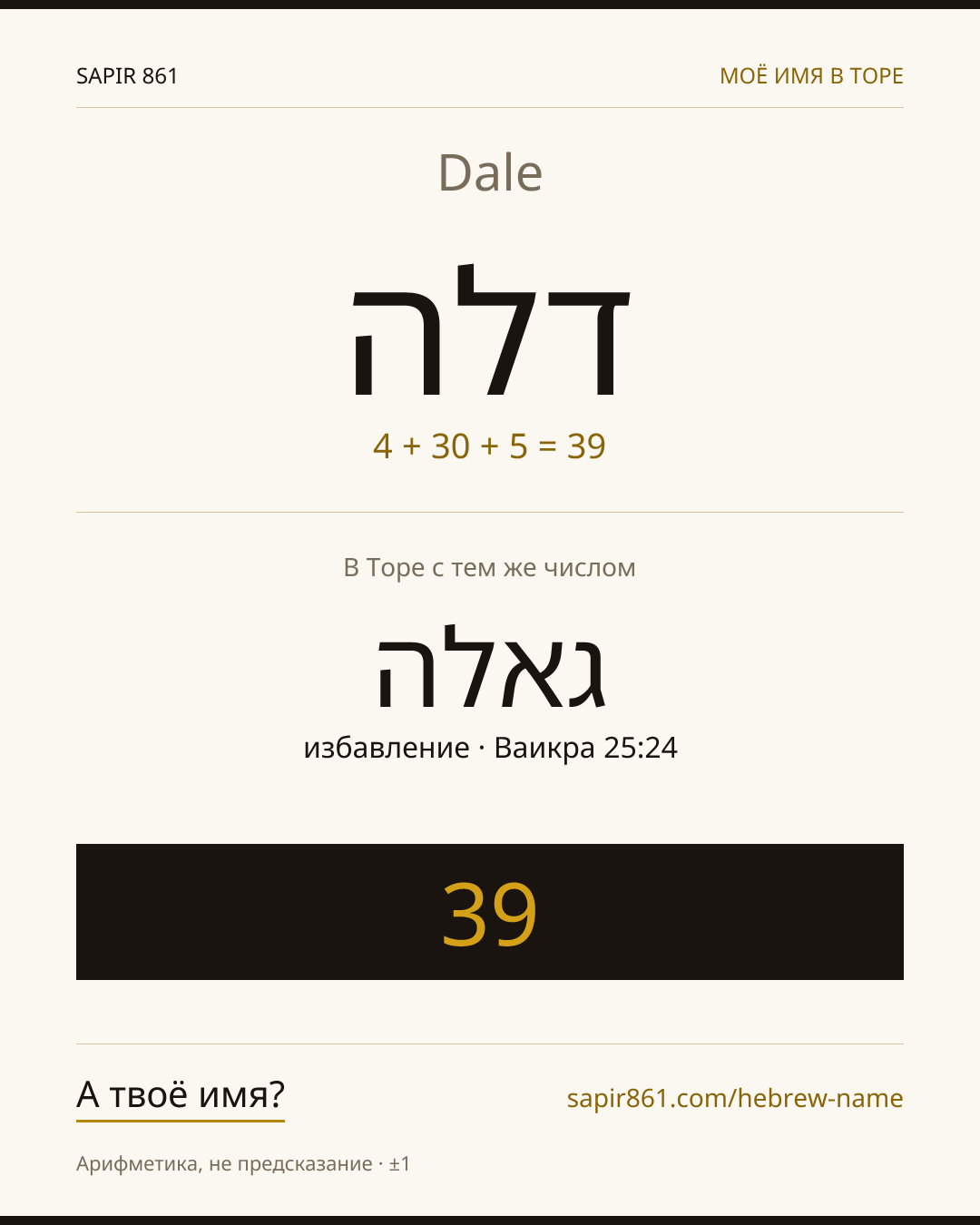 Dale — דלה