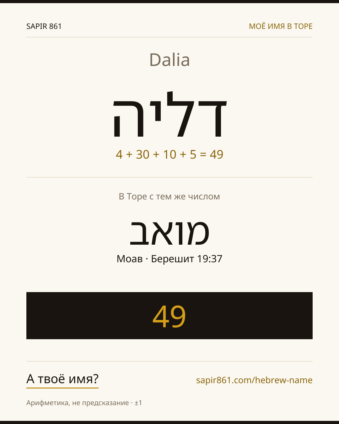 Dalia — דליה