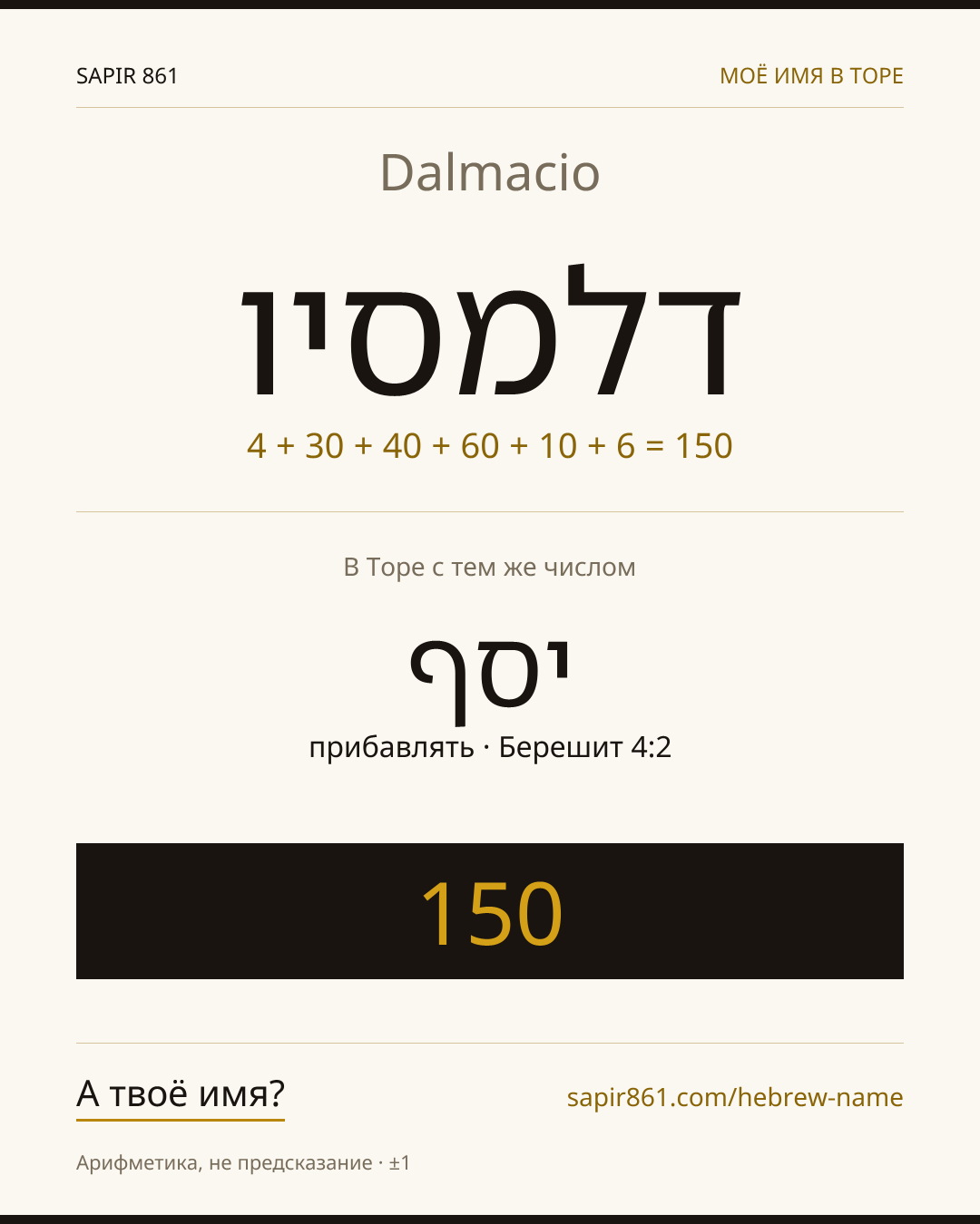 Dalmacio — דלמסיו