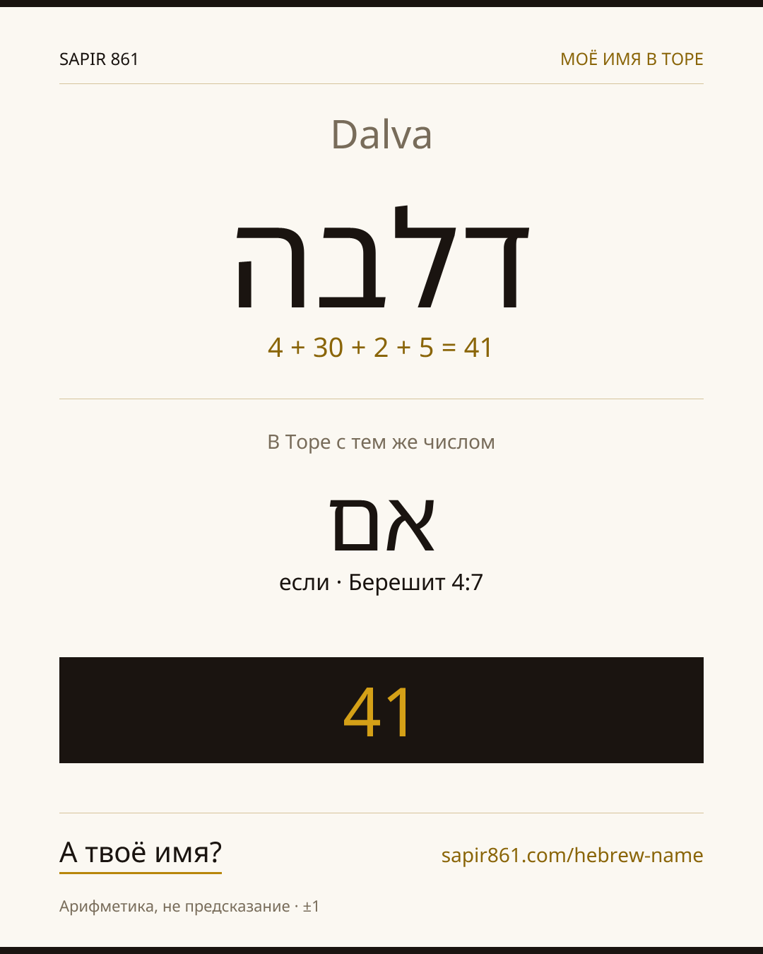 Dalva — דלבה