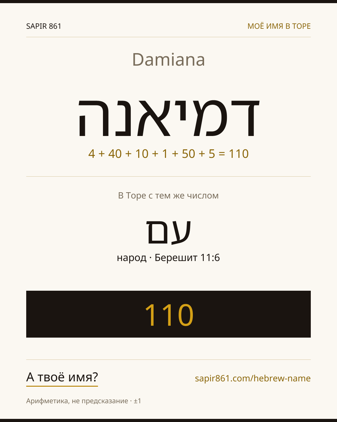 Damiana — דמיאנה