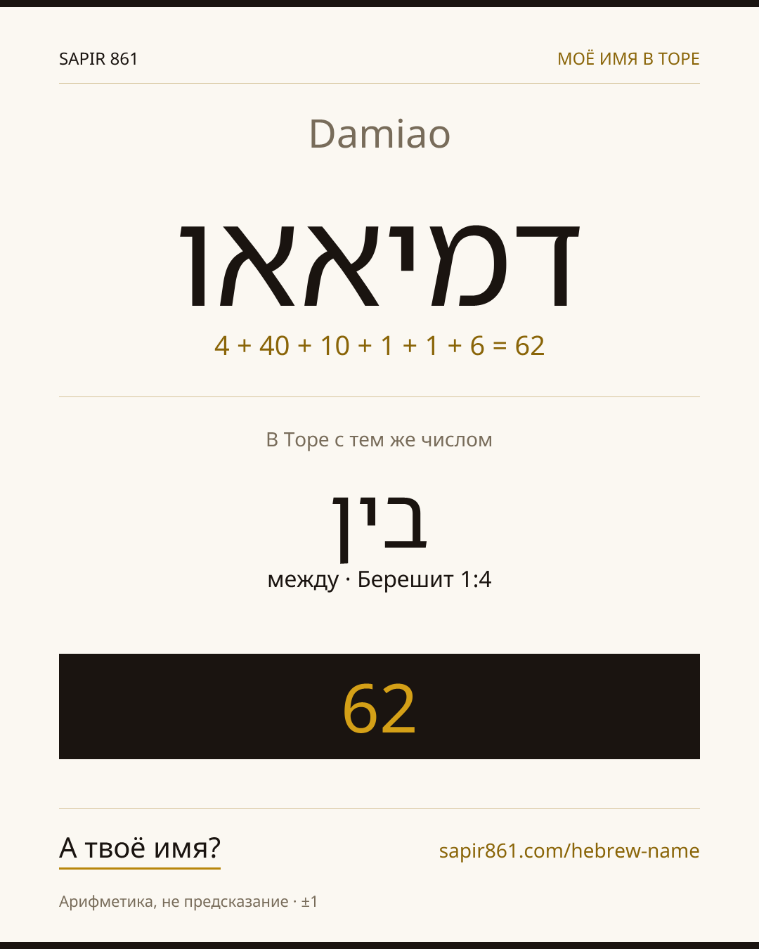 Damiao — דמיאאו