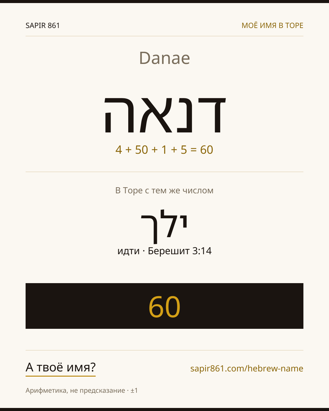 Danae — דנאה