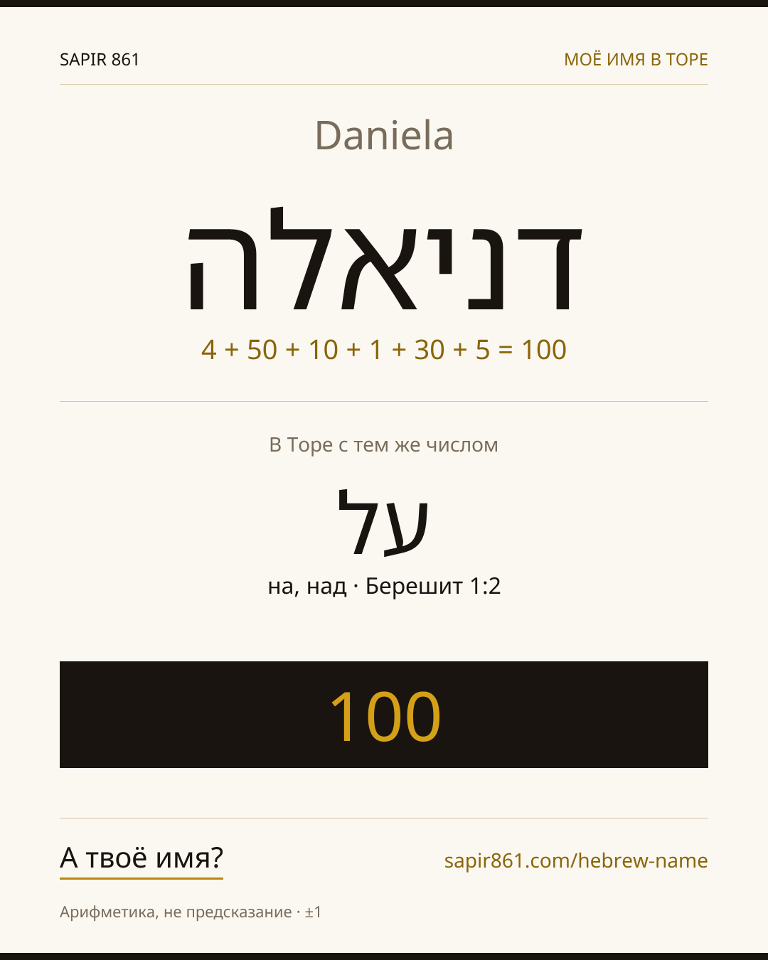 Daniela — דניאלה