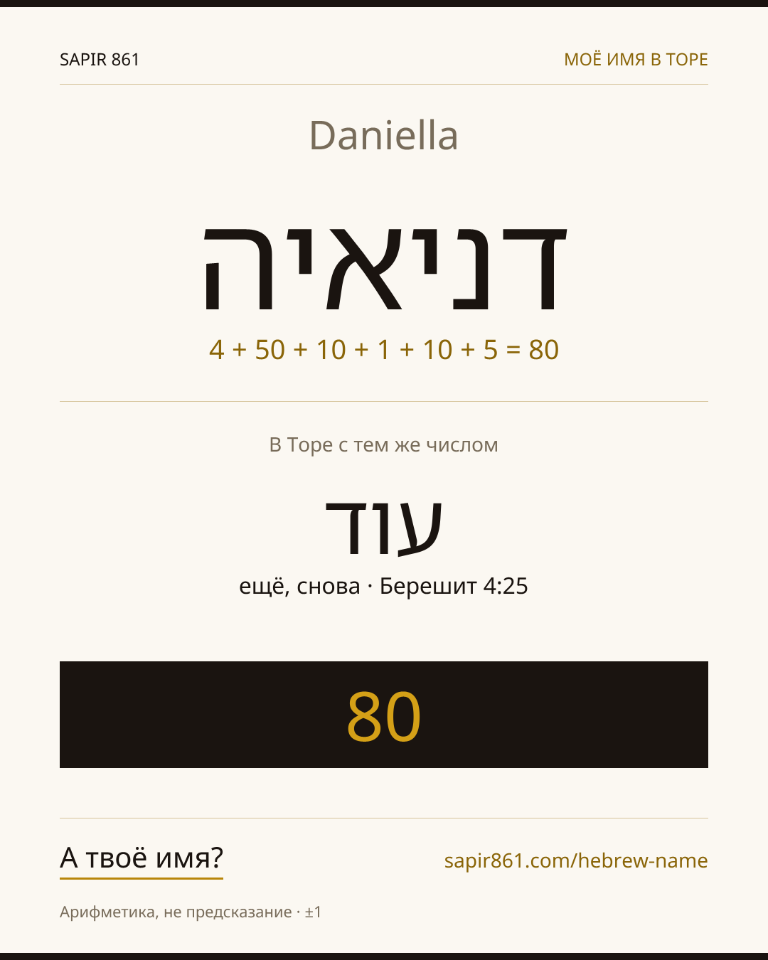 Daniella — דניאיה