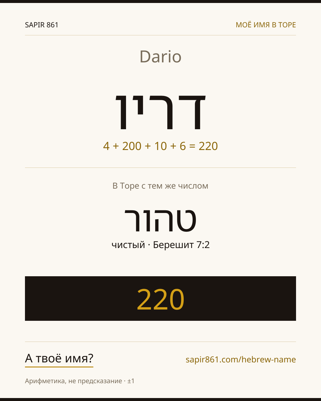 Dario — דריו