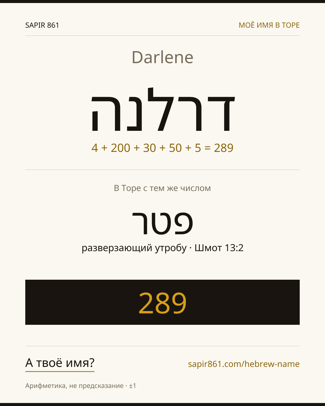Darlene — דרלנה