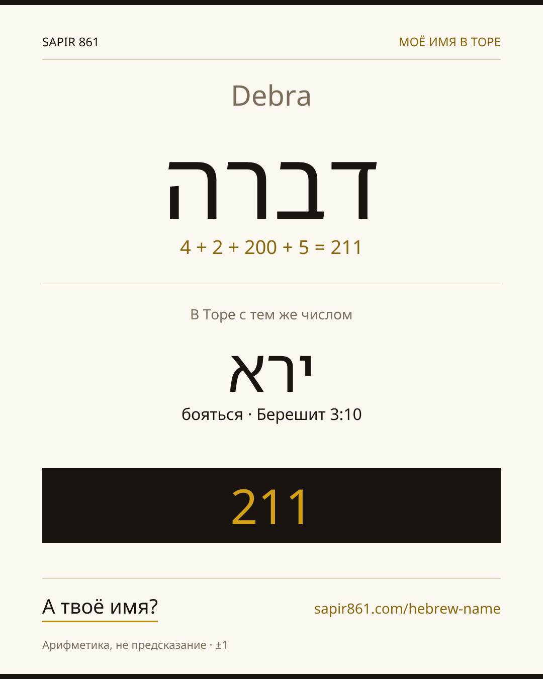 Debra — דברה