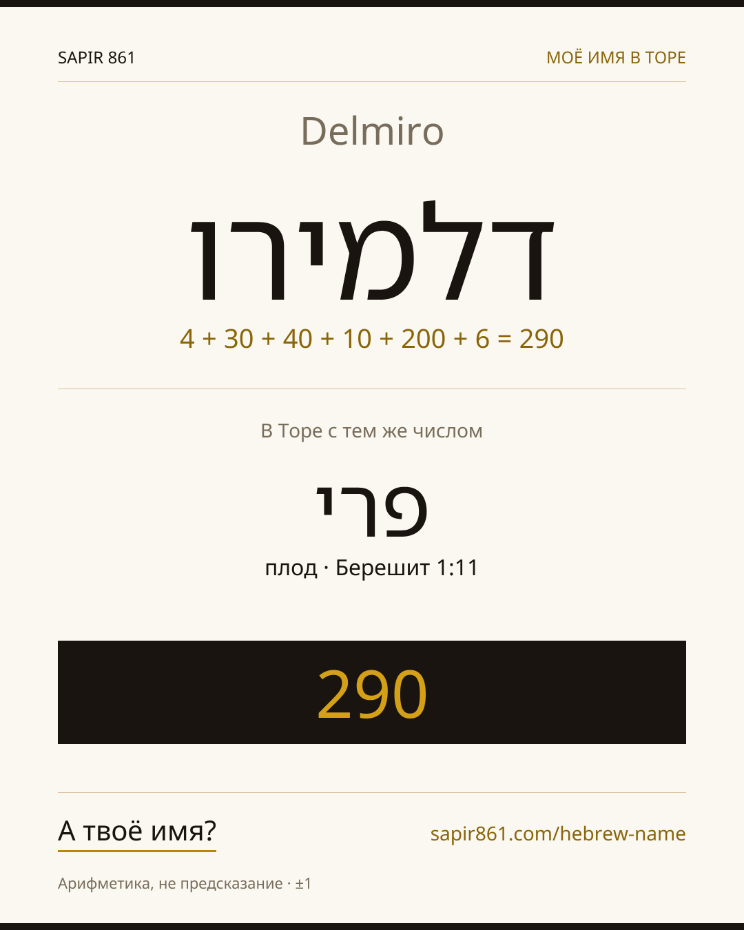 Delmiro — דלמירו
