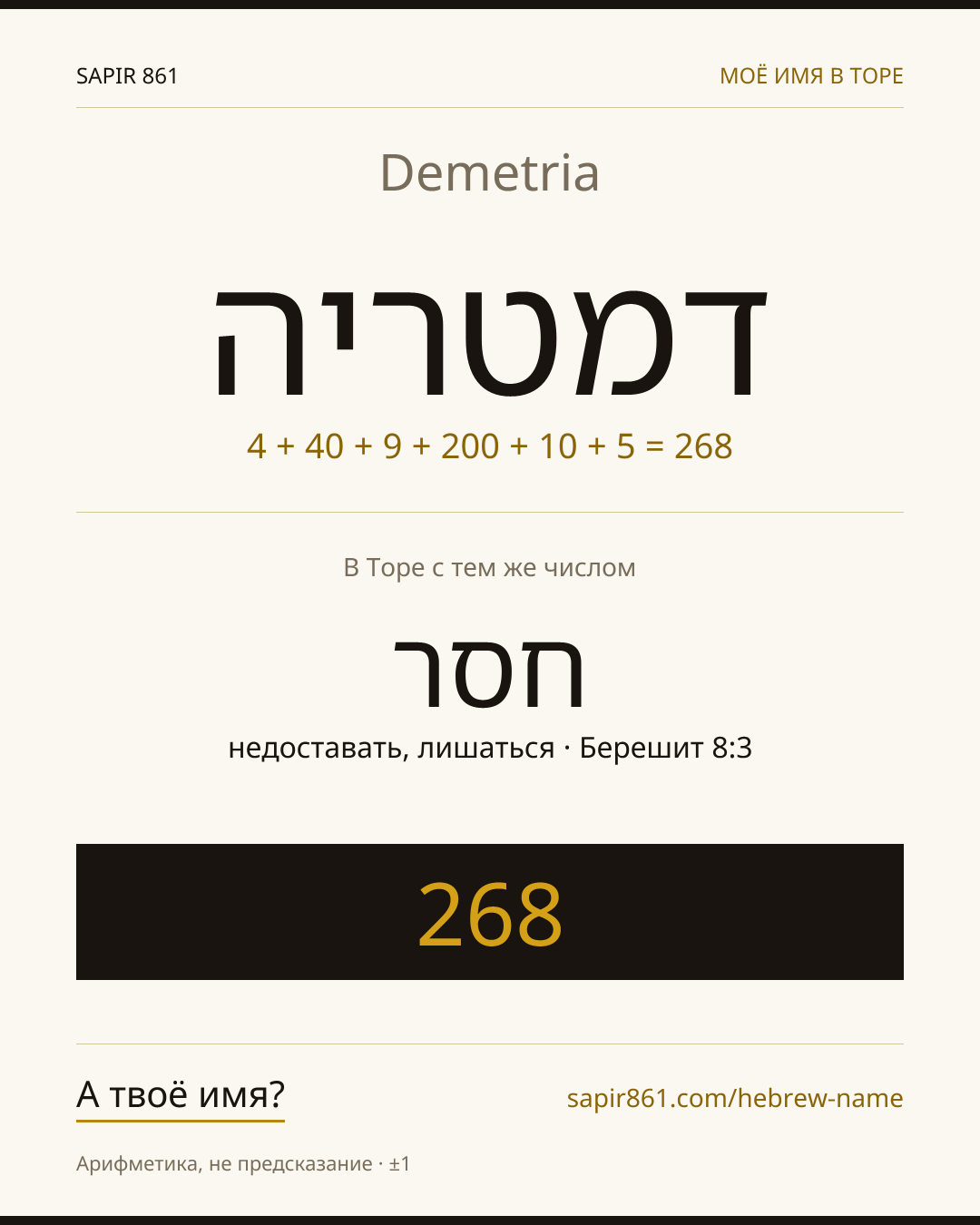 Demetria — דמטריה