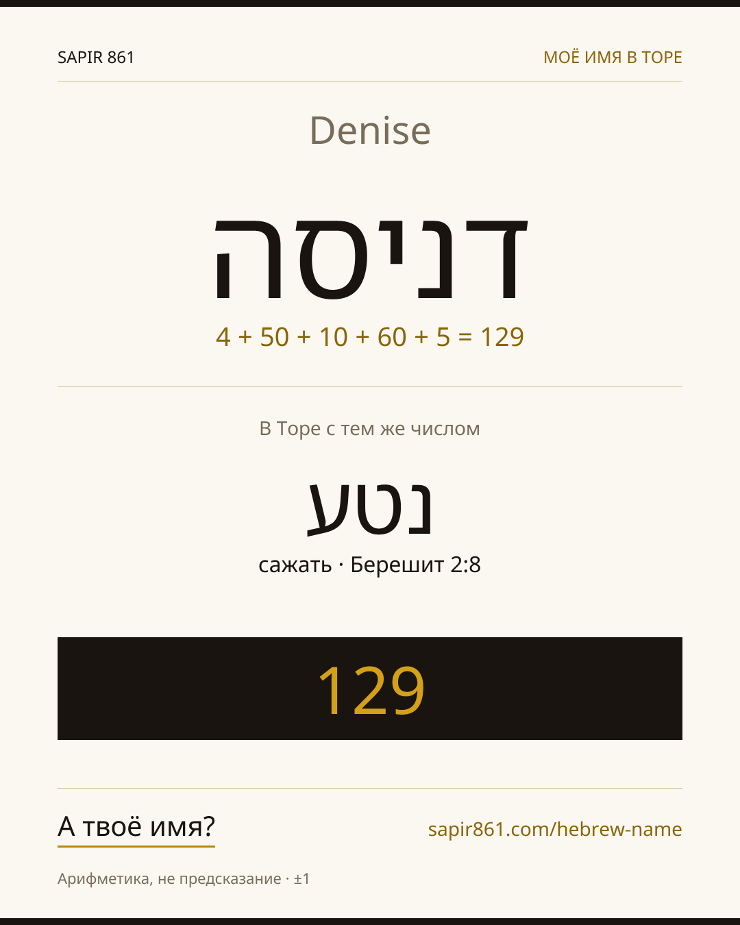 Denise — דניסה