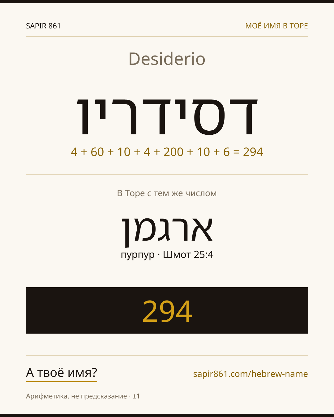 Desiderio — דסידריו