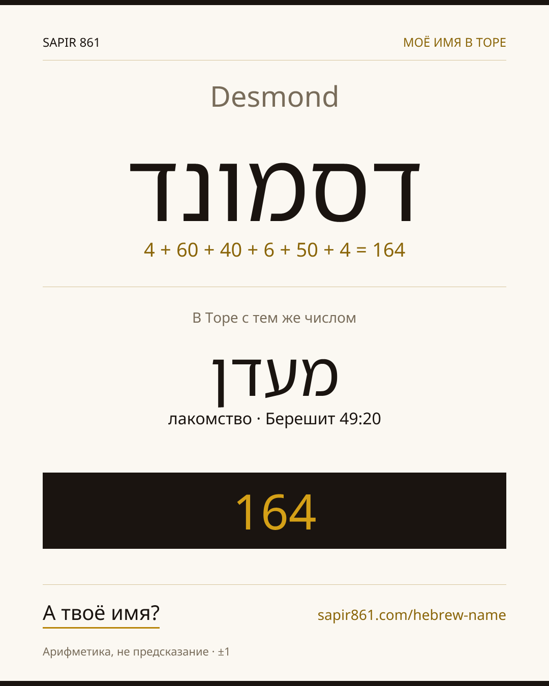 Desmond — דסמונד