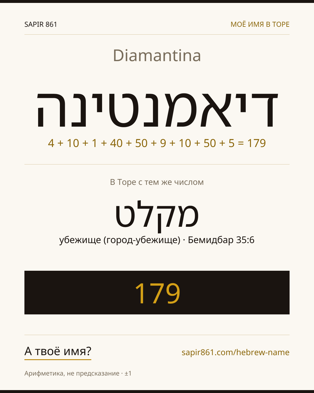 Diamantina — דיאמנטינה