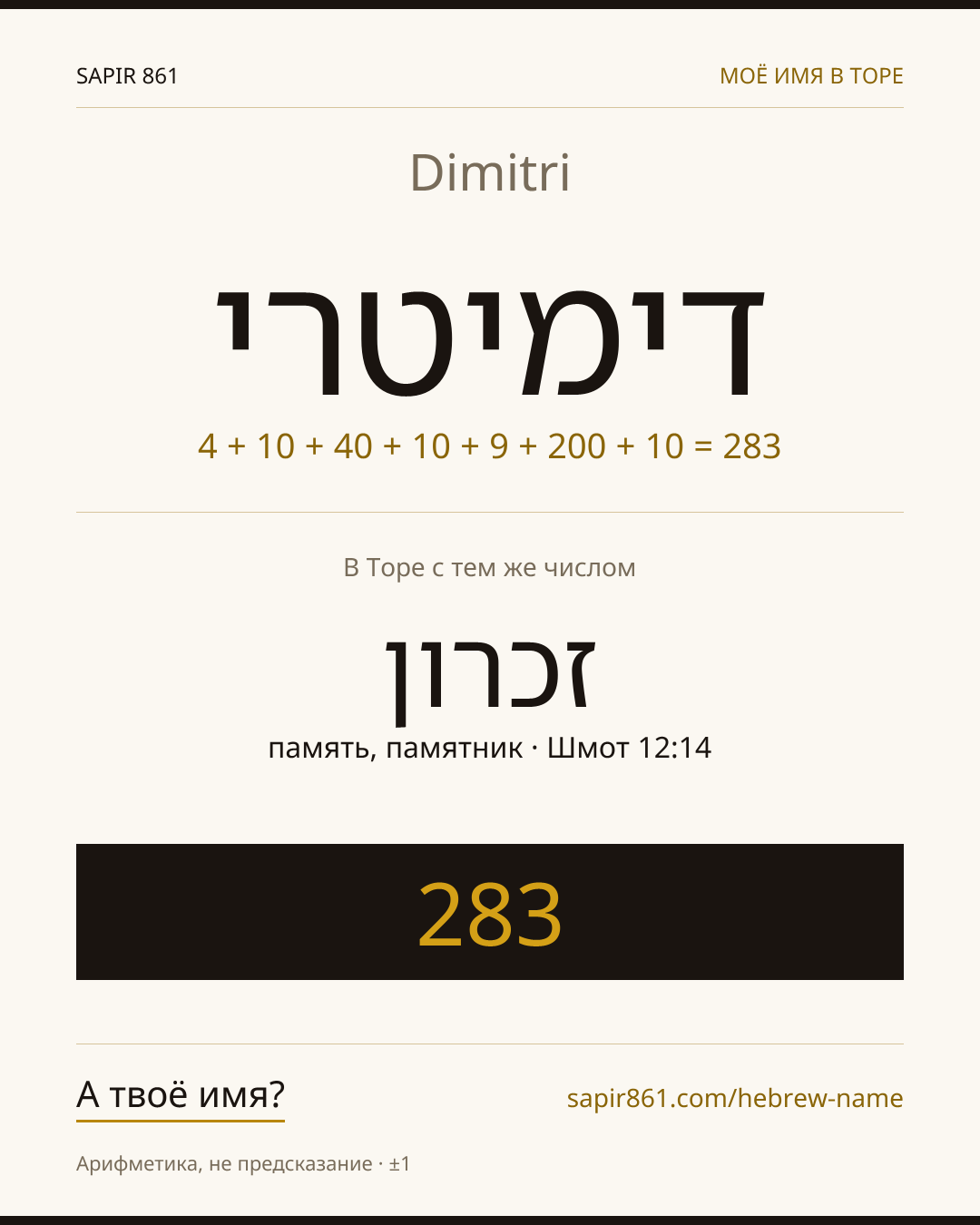 Dimitri — דימיטרי