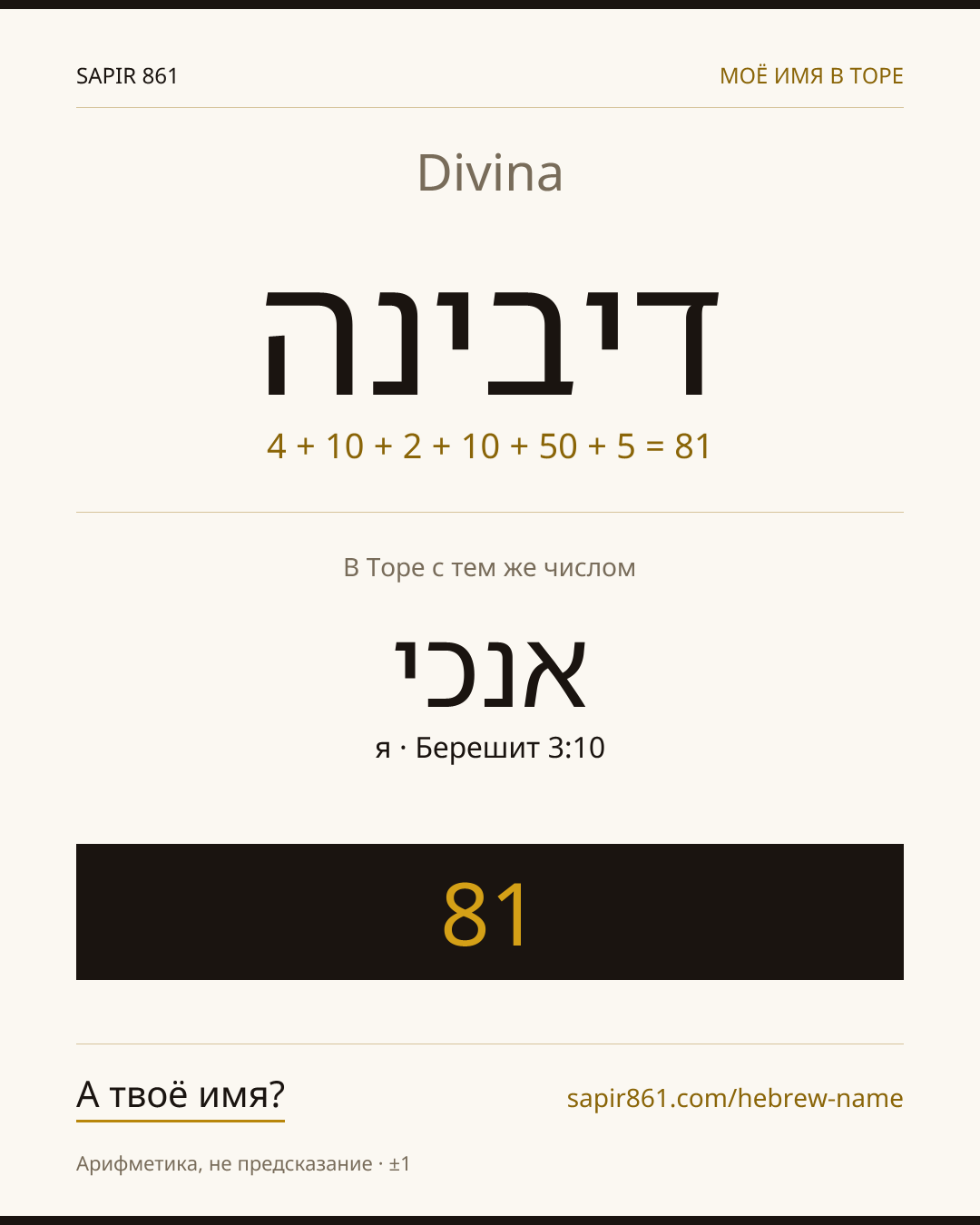 Divina — דיבינה