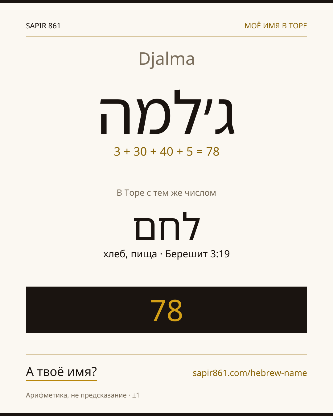 Djalma — ג׳למה
