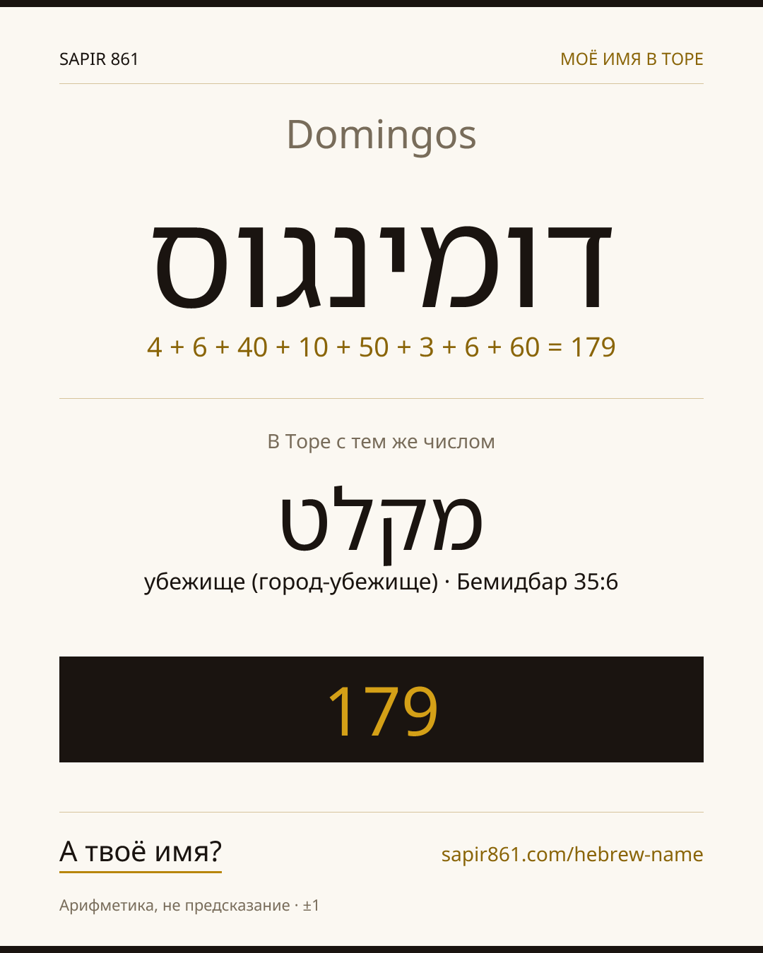 Domingos — דומינגוס