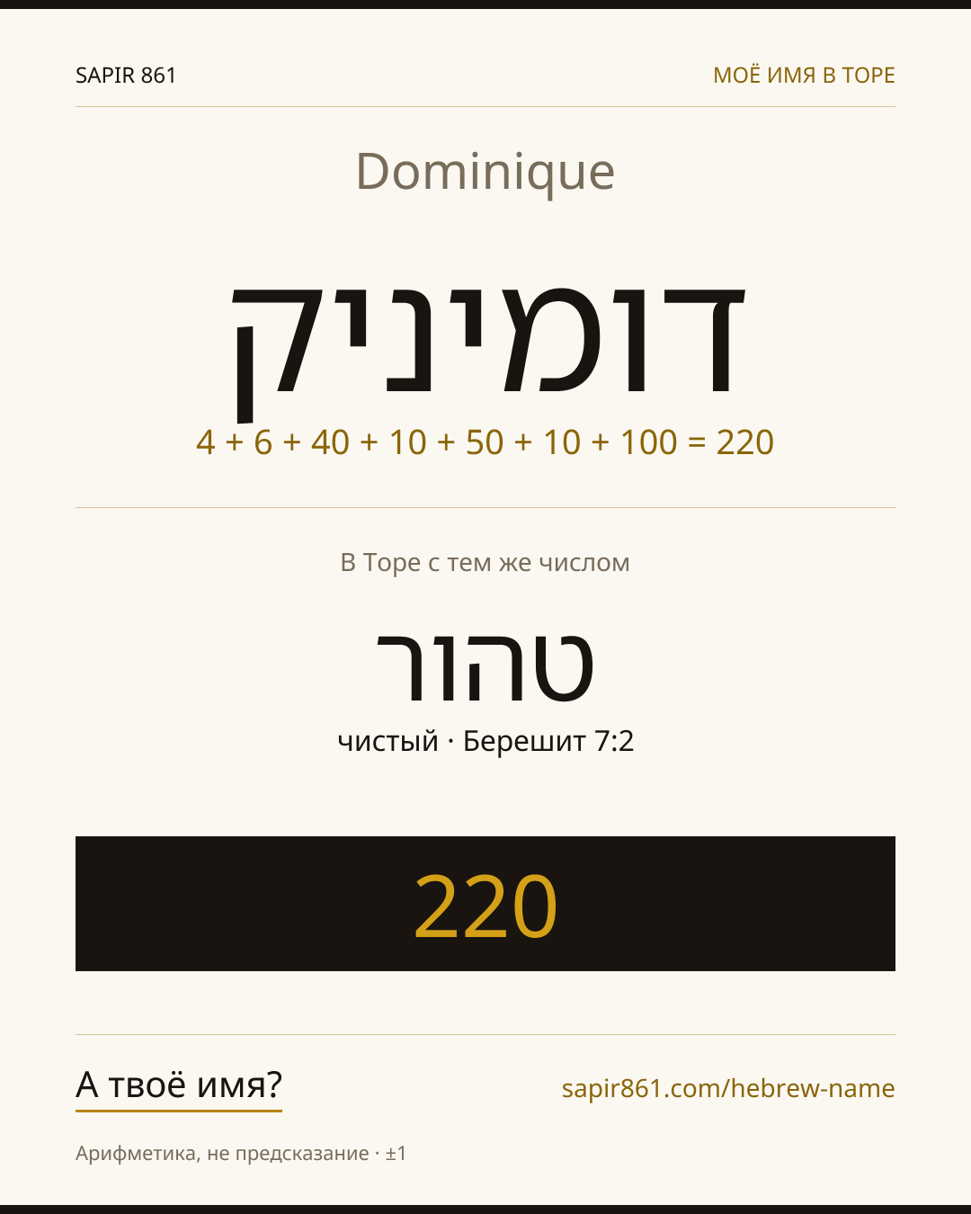 Dominique — דומיניק