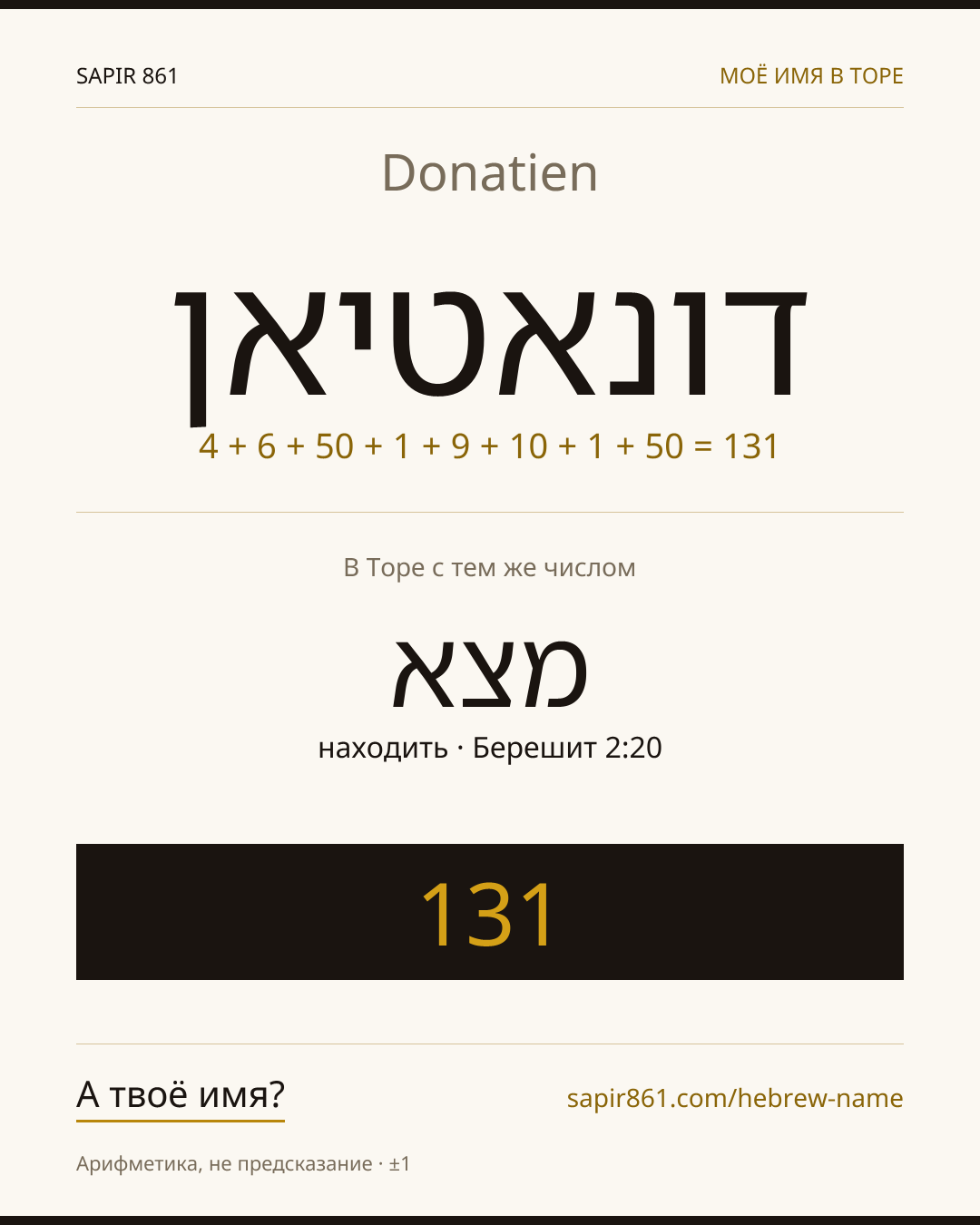 Donatien — דונאטיאן