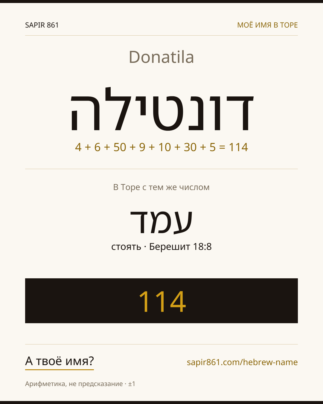 Donatila — דונטילה